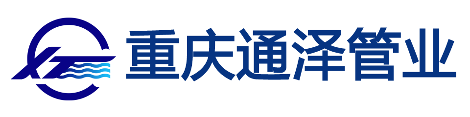 重庆球墨铸铁管|重庆螺旋钢管|重庆3PE防腐钢管|重庆涂塑复合管 - 重庆通泽管业有限公司